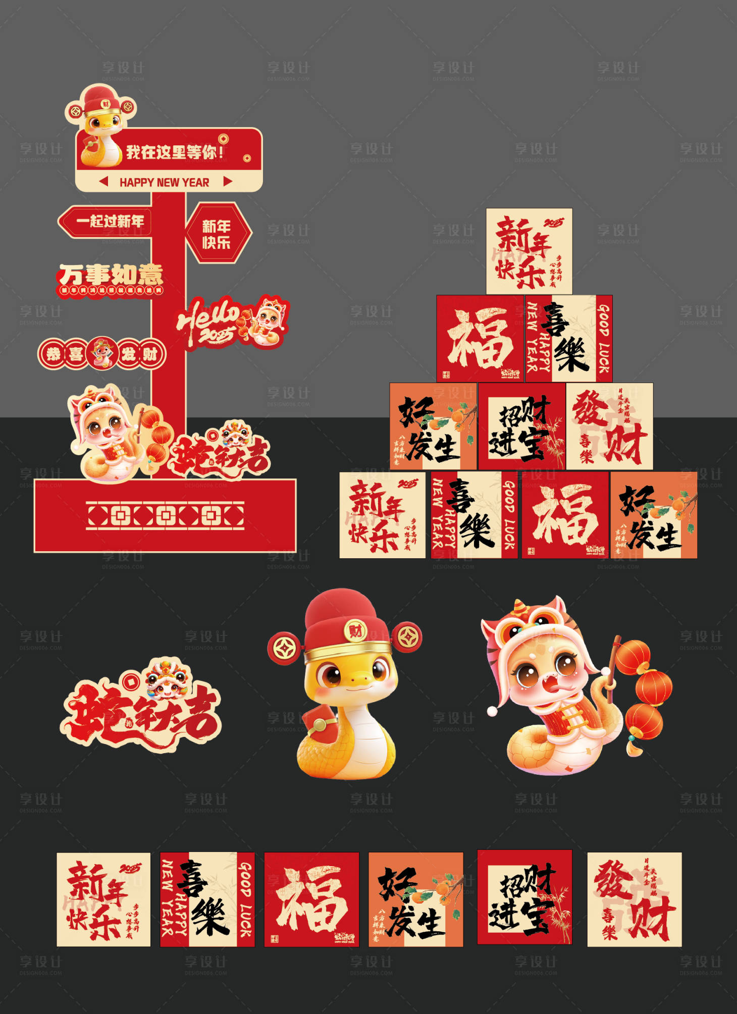 源文件下載【享設計】搜索編號：44460028137833888【蛇年春節美陳】