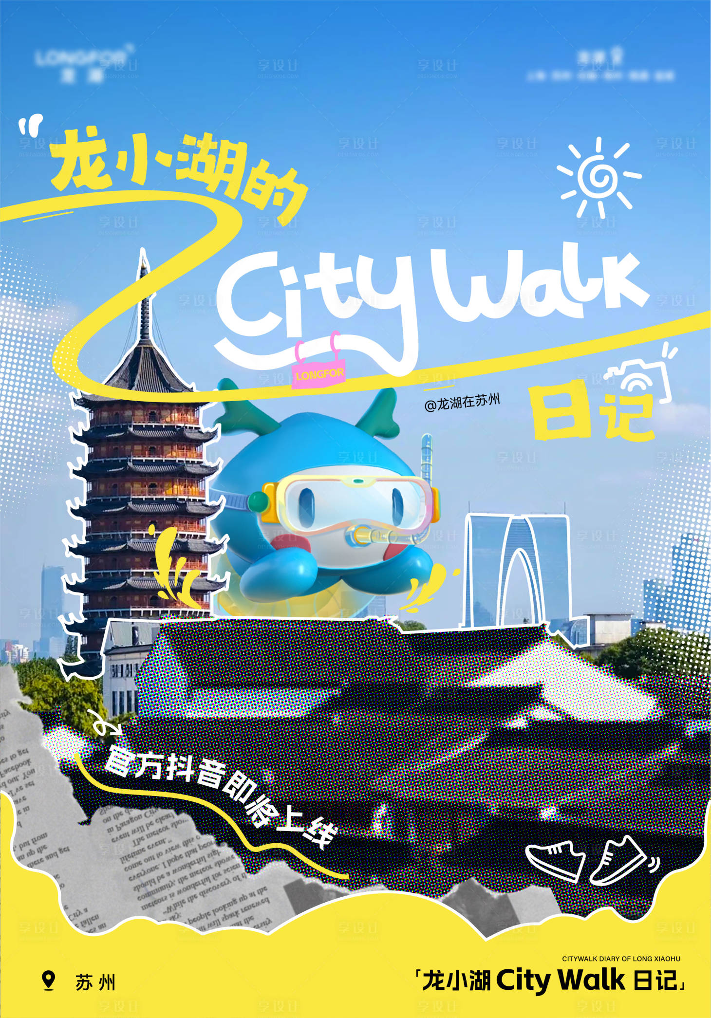 源文件下载【小红书citywalk日记主画面海报】编号：21280027772563082