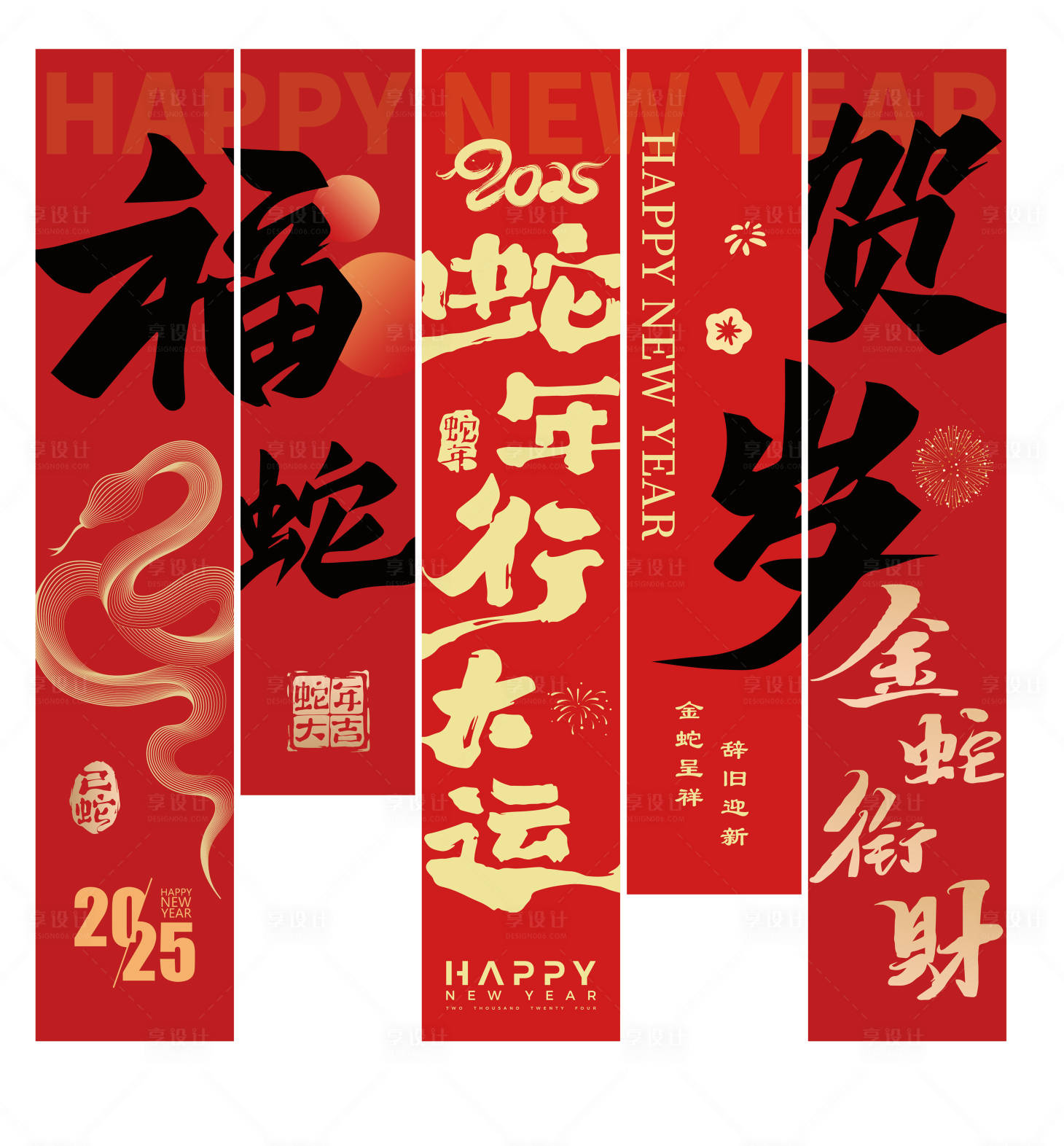 源文件下載【享設(shè)計(jì)】搜索編號(hào)：70420028036743622【紅色金色蛇年跨年元旦喜慶活動(dòng)豎幅吊幔】