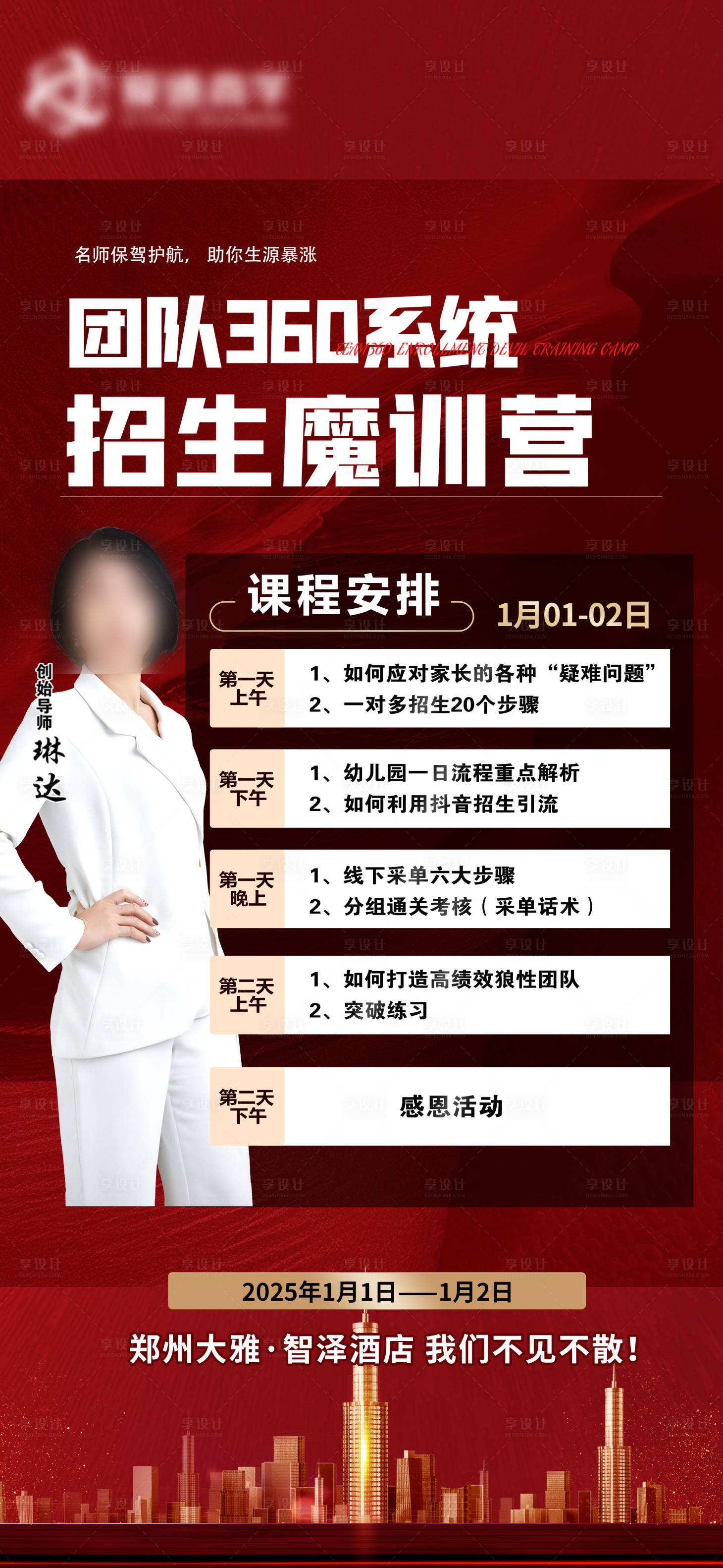 源文件下载【享设计】搜索编号：17360027920433377【导师课程海报】