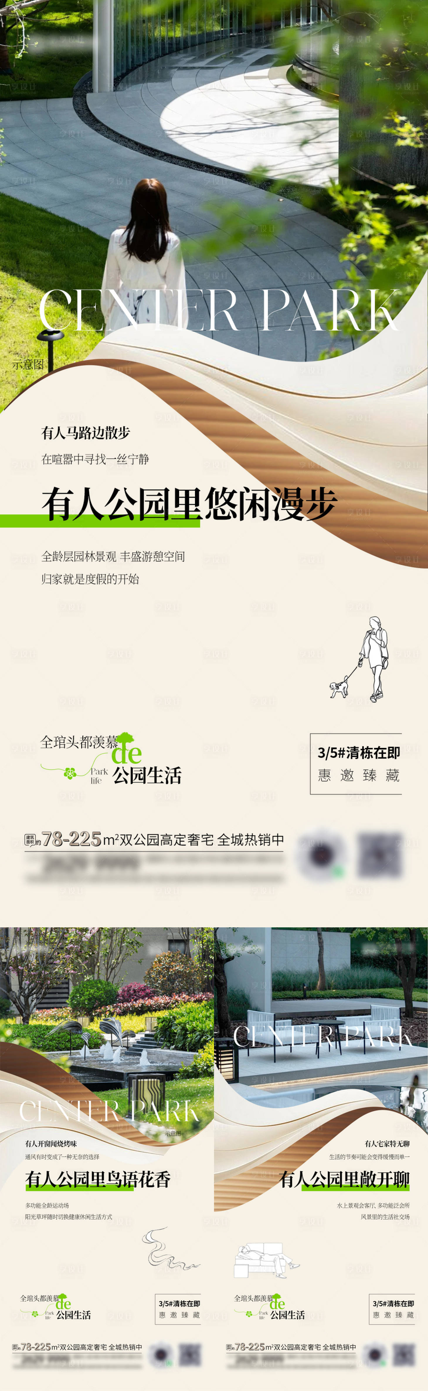 源文件下載【享設計】搜索編號：59480028014348552【園林生活海報】