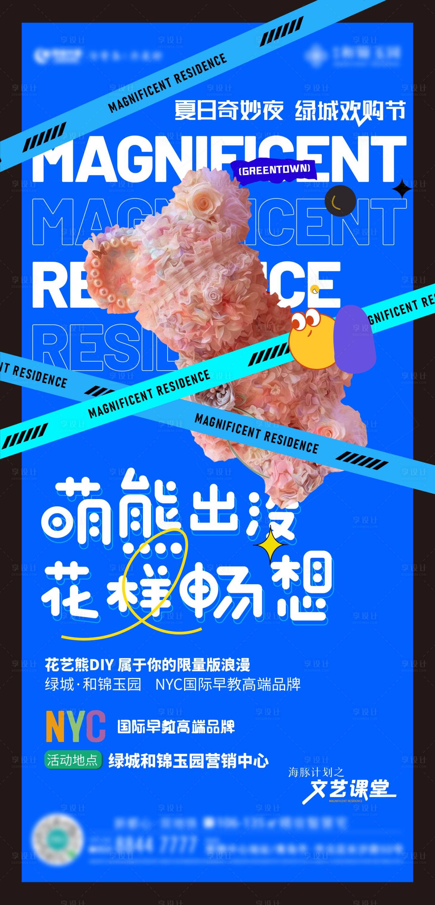 源文件下載【享設計】搜索編號：43250027745336694【地產(chǎn)花藝熊DIY暖場海報】