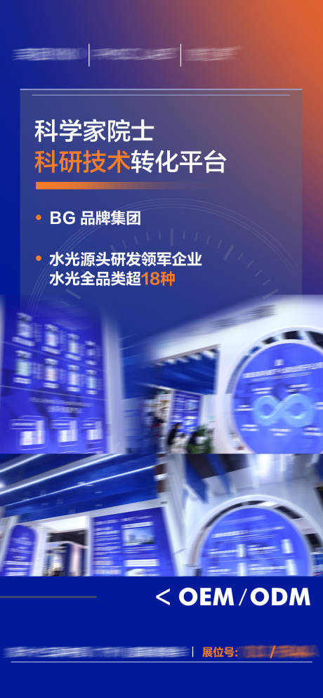 源文件下載【享設計】搜索編號：33810028148773702【醫美護膚科研技術展廳海報】