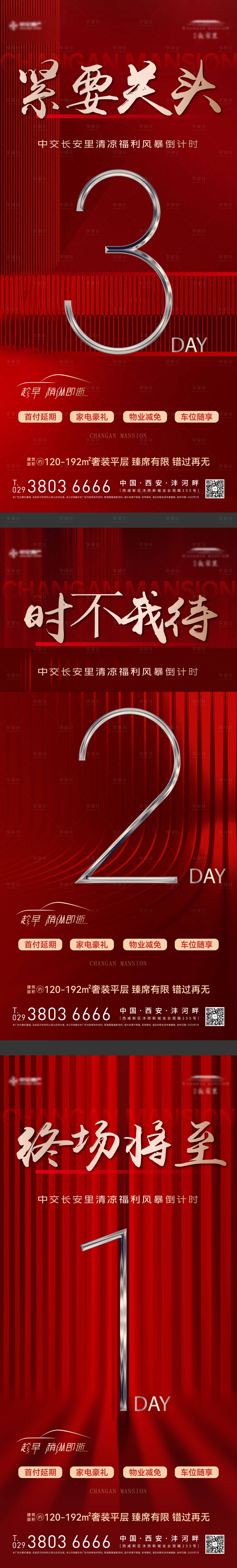 源文件下载【地产倒计时单图】编号：84760027796553388