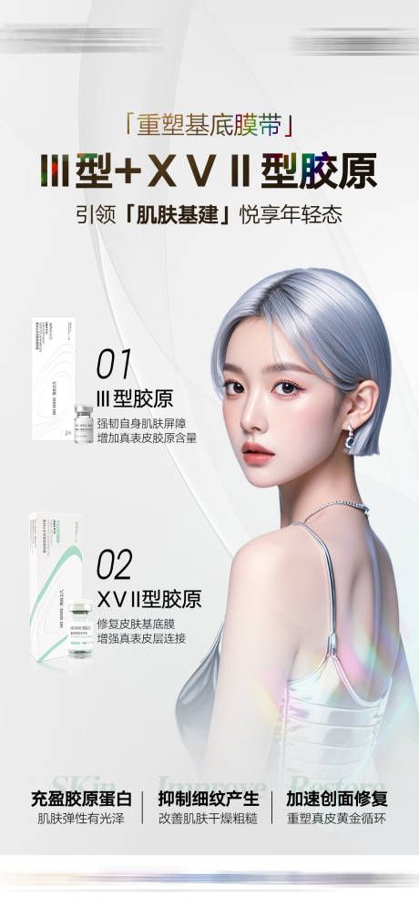 源文件下載【醫美產品】編號：57740027943089333