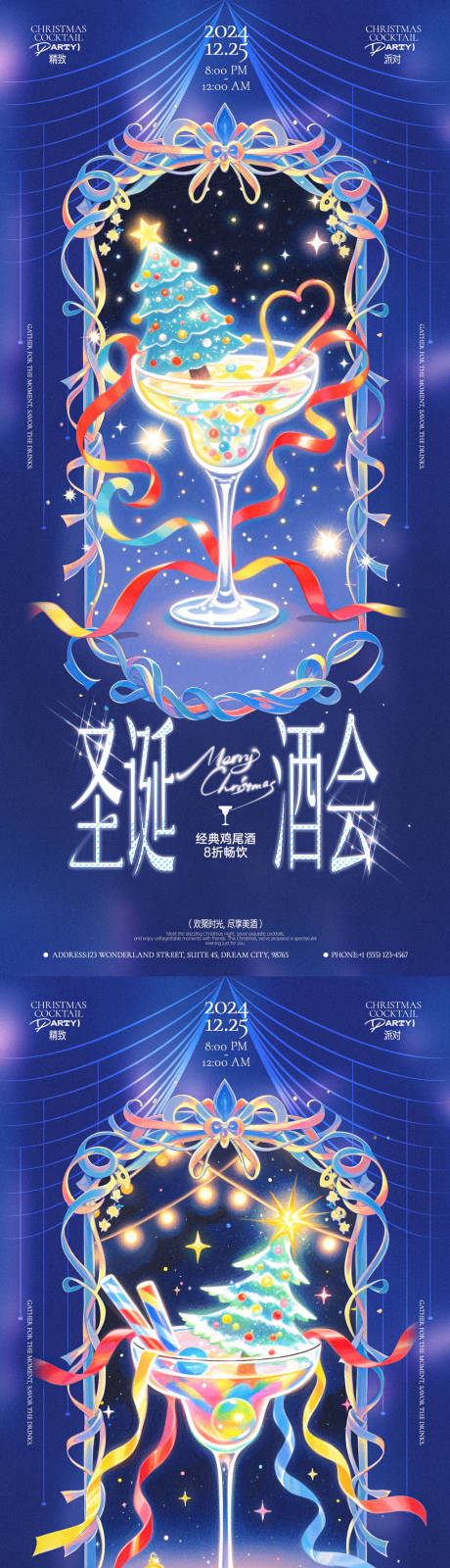 源文件下载【享设计】搜索编号：76670028017759049【圣诞节酒会鸡尾酒促销活动海报】