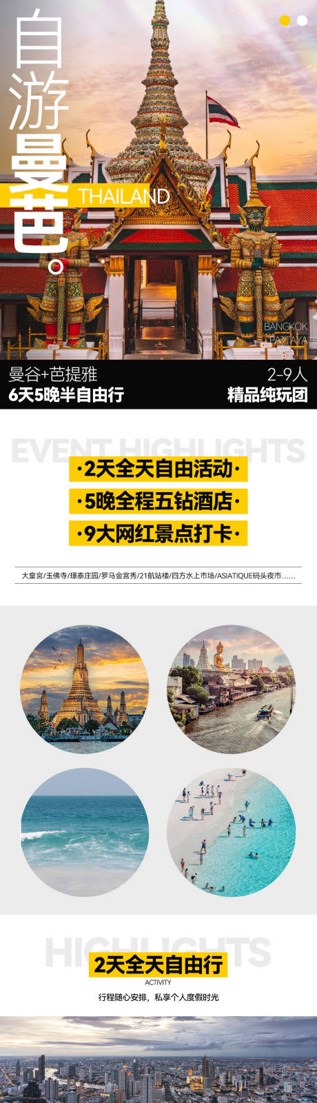 源文件下载【泰国曼芭旅游长图】编号：32340027948514467