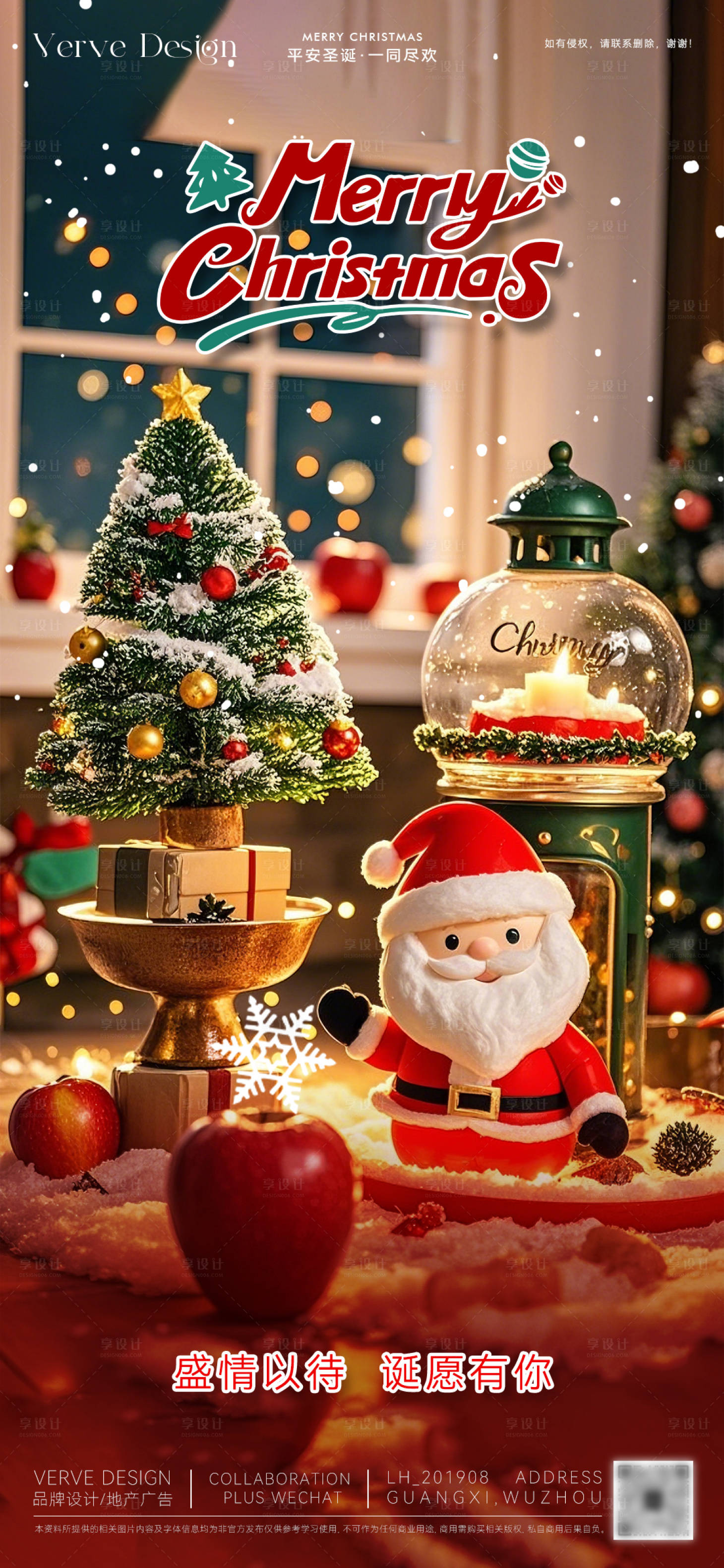 源文件下载【享设计】搜索编号：23310027995342944【地产圣诞平安夜活动海报】