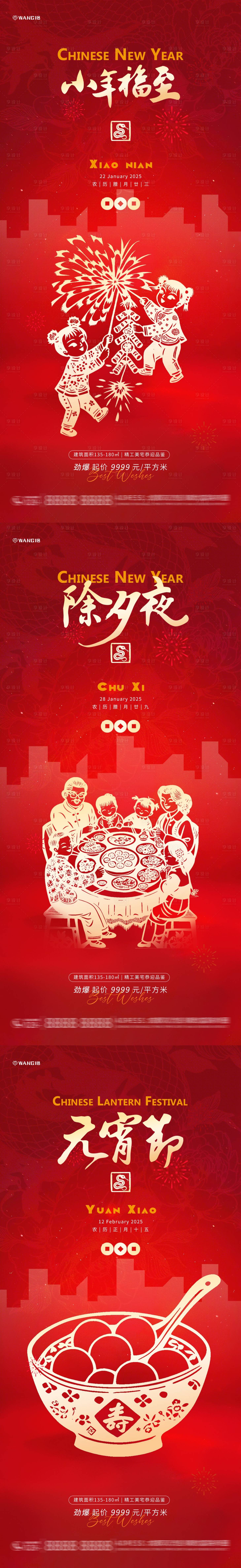 源文件下载【享设计】搜索编号：21000028118776905【小年除夕元宵海报】