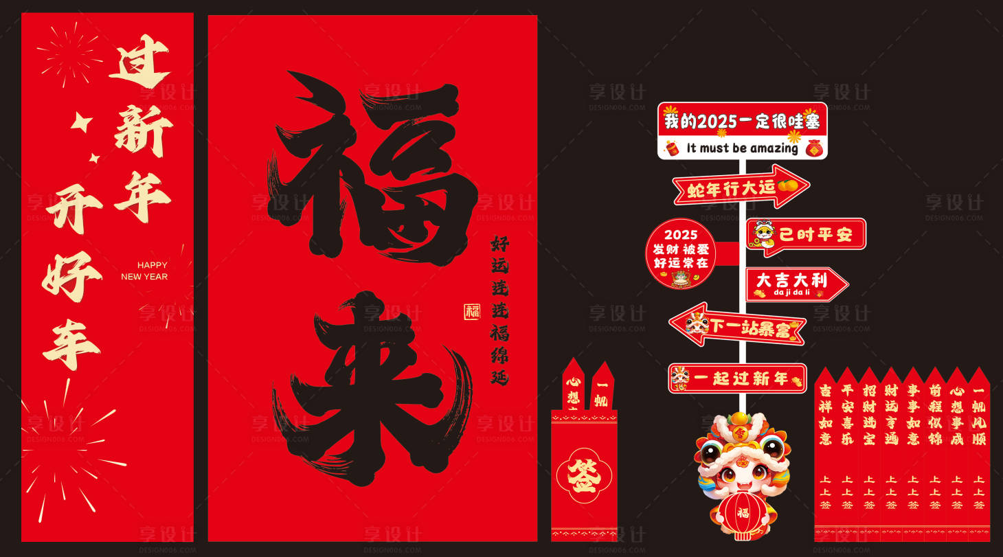 源文件下載【享設(shè)計】搜索編號：66930028179343393【汽車新年布置美陳】