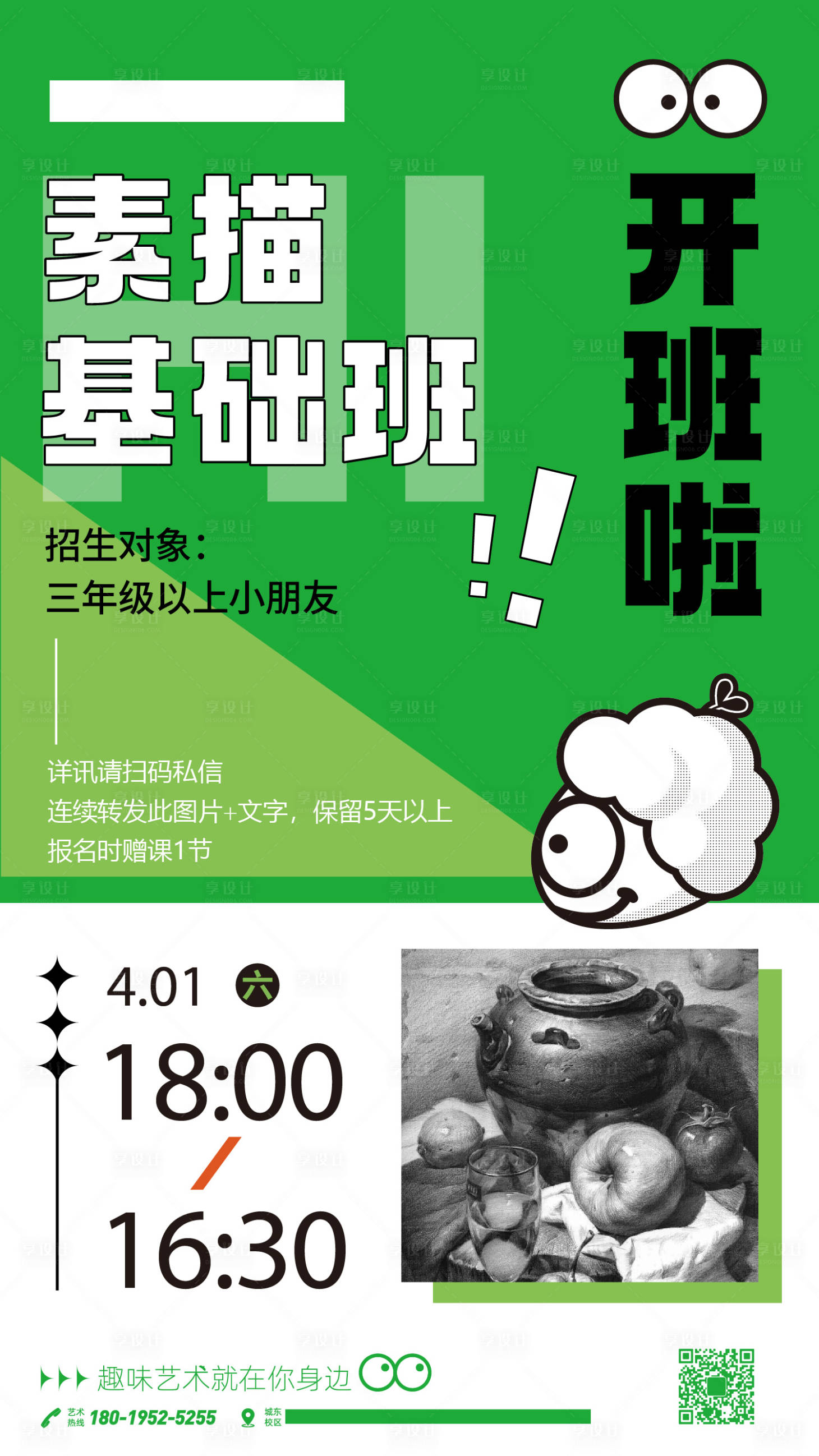源文件下載【享設計】搜索編號：72050028171623745【兒童畫室活動宣傳海報】
