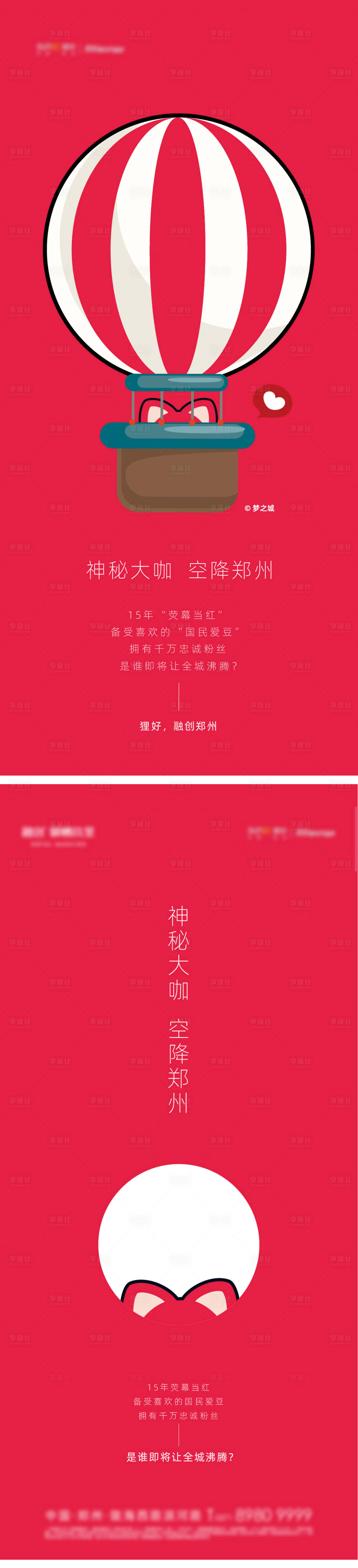 源文件下载【享设计】搜索编号：84900027879798338【阿狸空降地产海报】