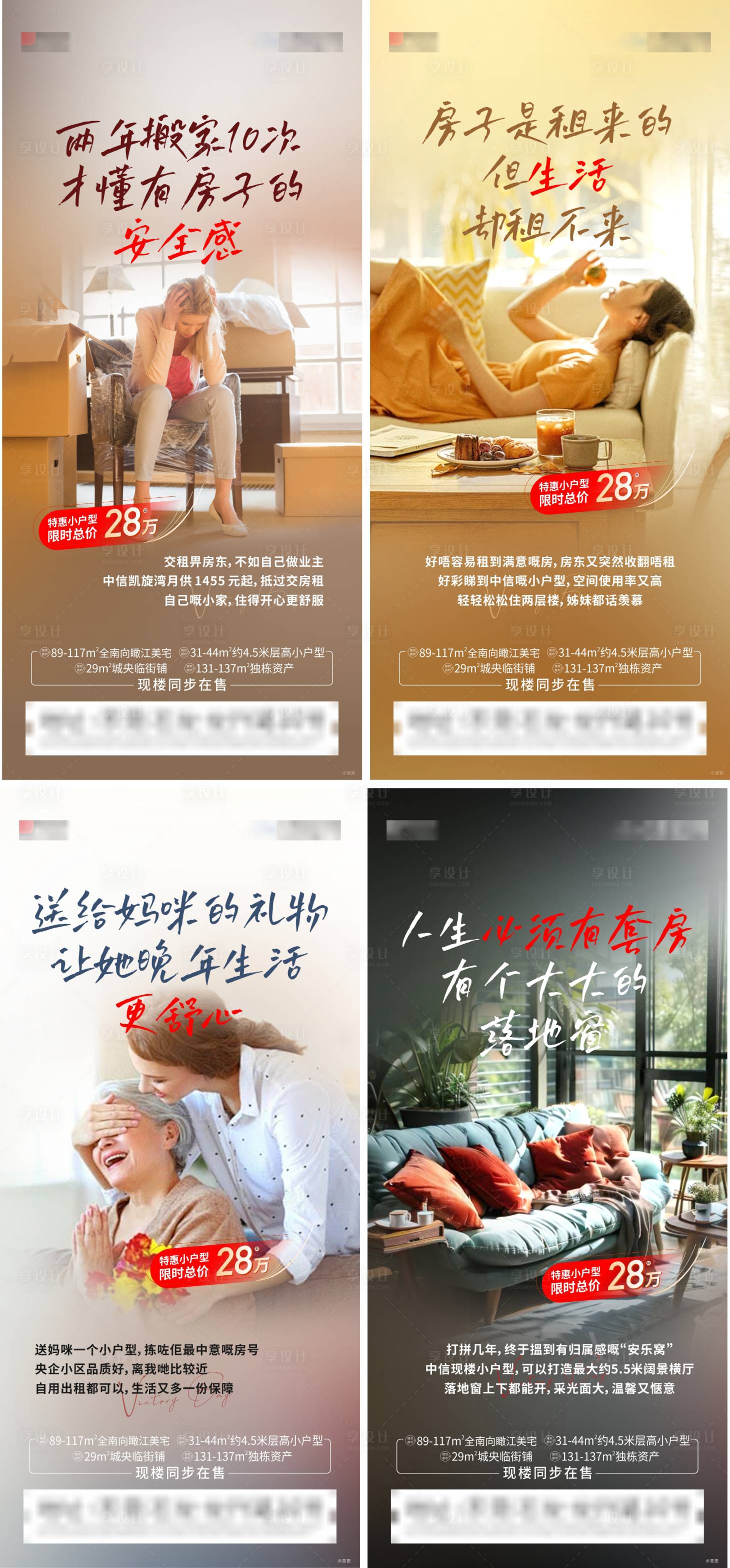 源文件下載【享設計】搜索編號：28630027857205197【房地產痛點戶型系列海報】