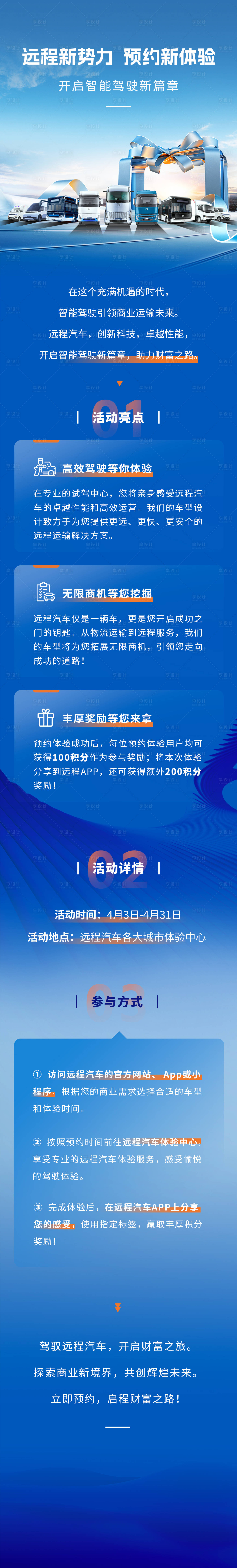 源文件下载【享设计】搜索编号：67300027856234051【新能源汽车预约体验海报】