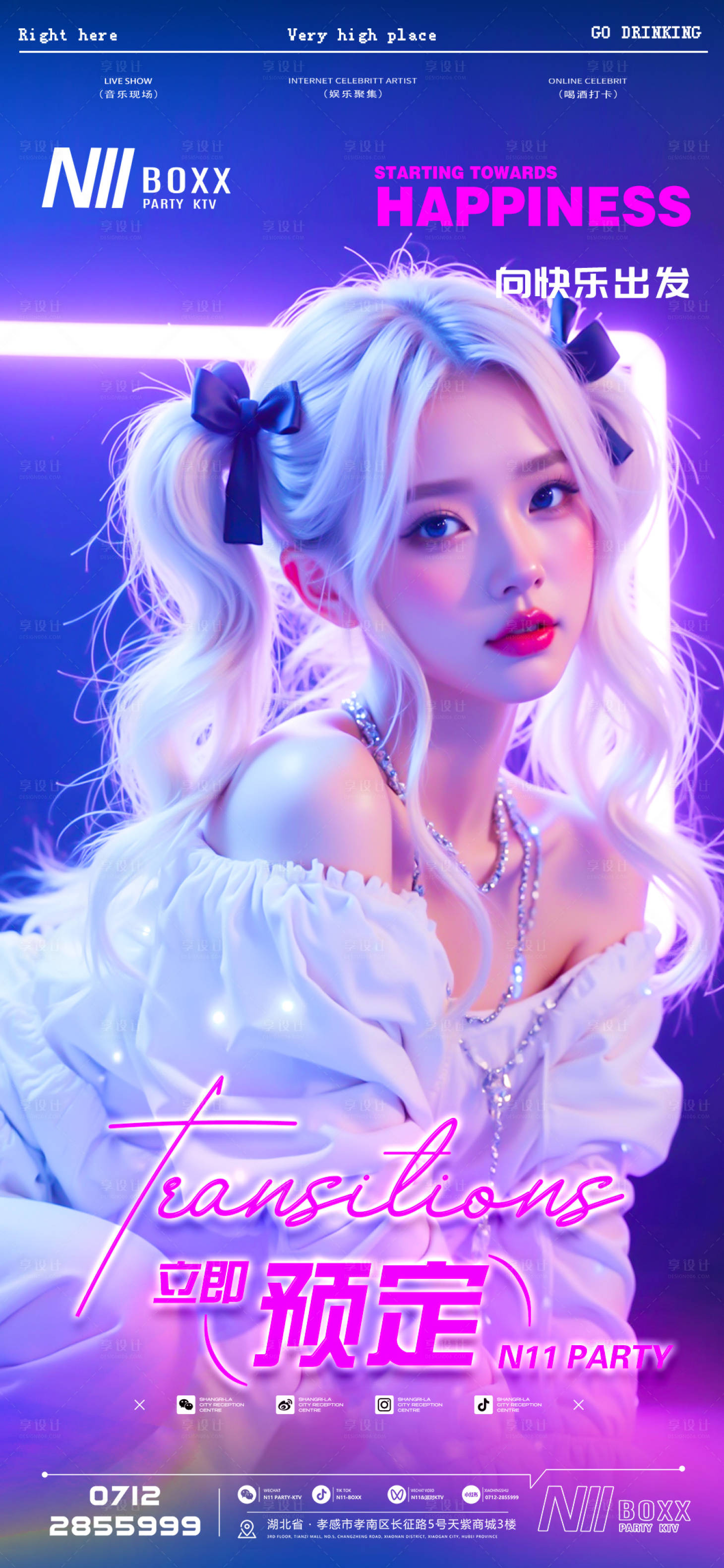 源文件下載【享設計】搜索編號：11770027833763010【酒吧日常邀約酒海報】