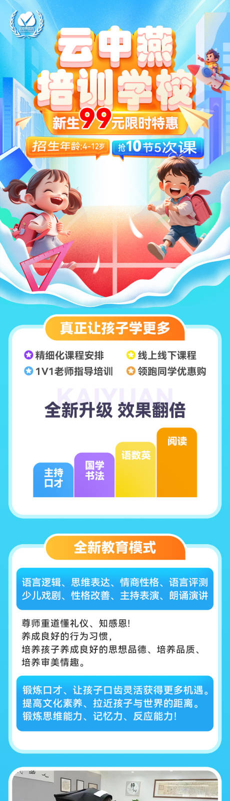 源文件下载【详情页培训中心微商H5海报】编号：96760027859214946