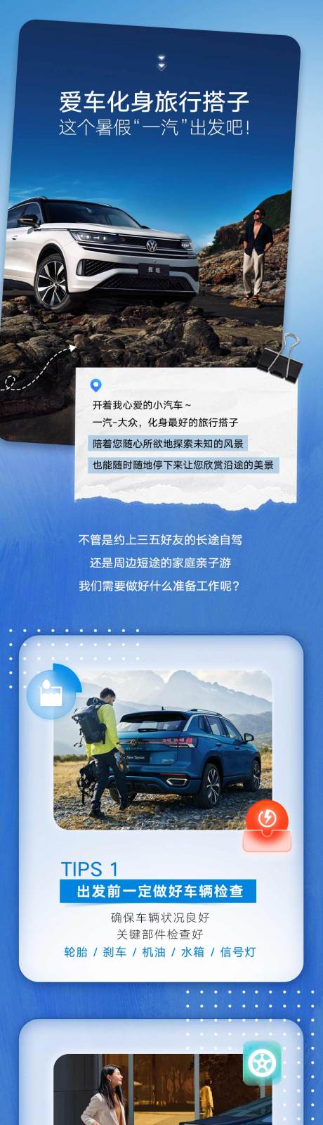 源文件下載【享設計】搜索編號：77110027827776490【汽車圖文長圖海報】