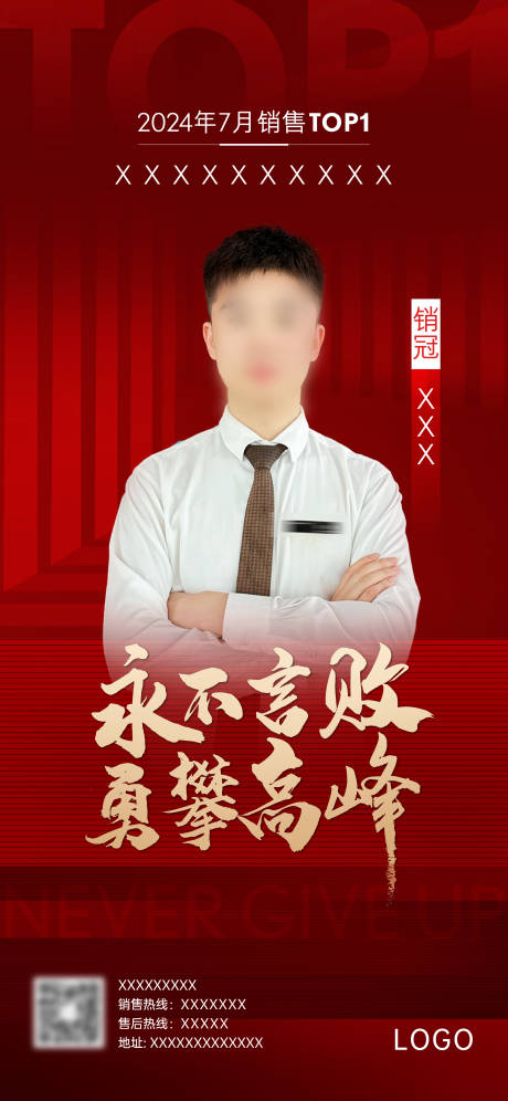 源文件下載【銷冠海報】編號：86500027620721343