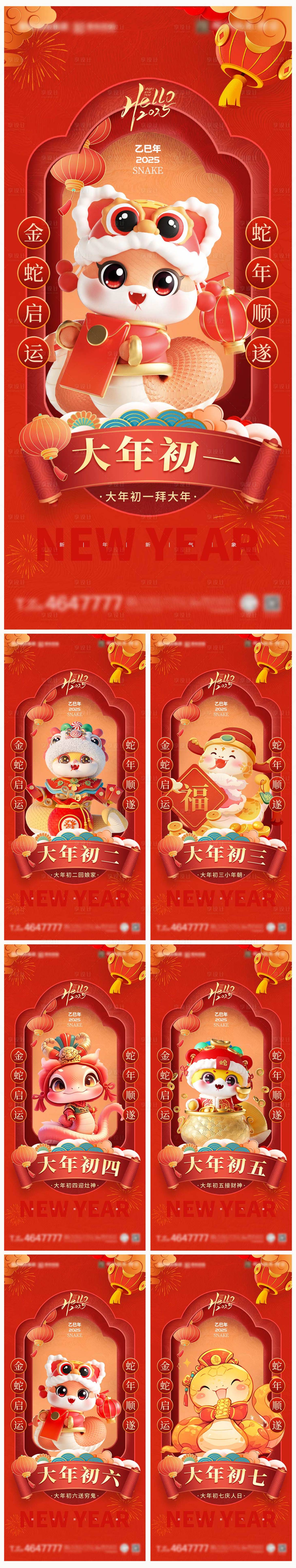 源文件下载【享设计】搜索编号：84430027701556363【2025年春节海报】