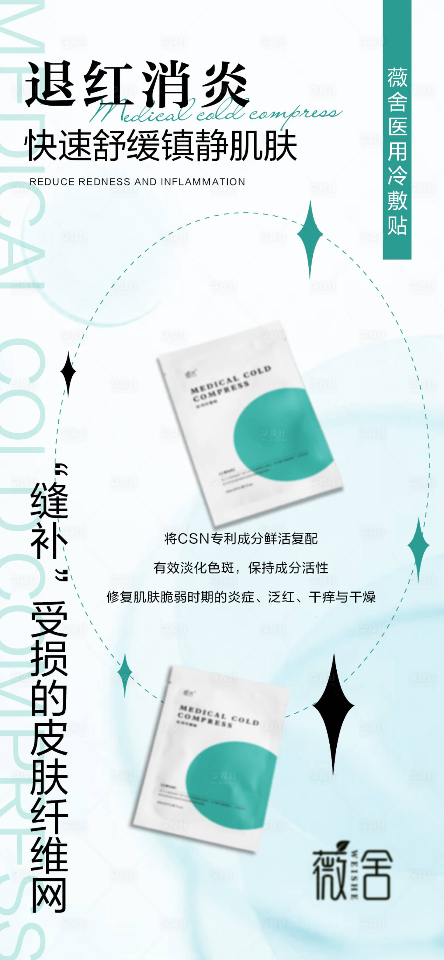 源文件下载【享设计】搜索编号：50460028157175428【医美护肤退红消炎面膜海报】