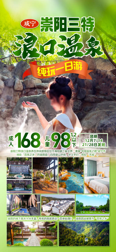 源文件下载【温泉 】编号：91610027658497475