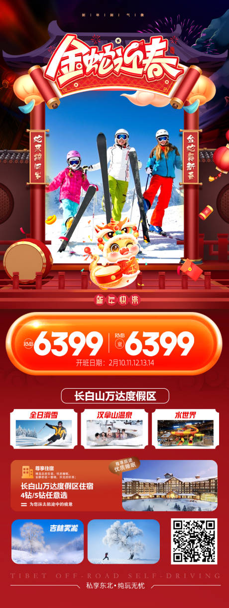 源文件下载【春节新年东北雪乡哈尔滨旅游海报】编号：87910028016449604