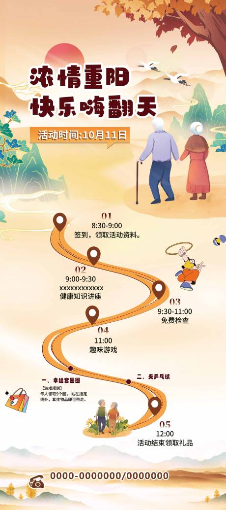 源文件下载【暖心节日活动安排】编号：22690027617074739