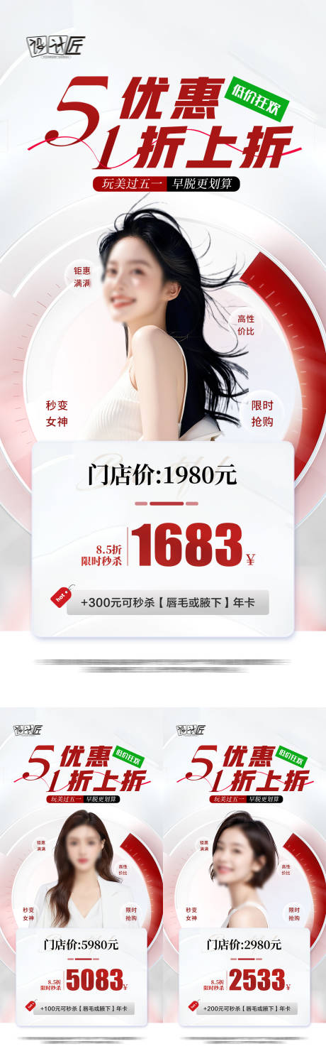 源文件下载【医美活动体验卡项海报】编号：75760027780294424