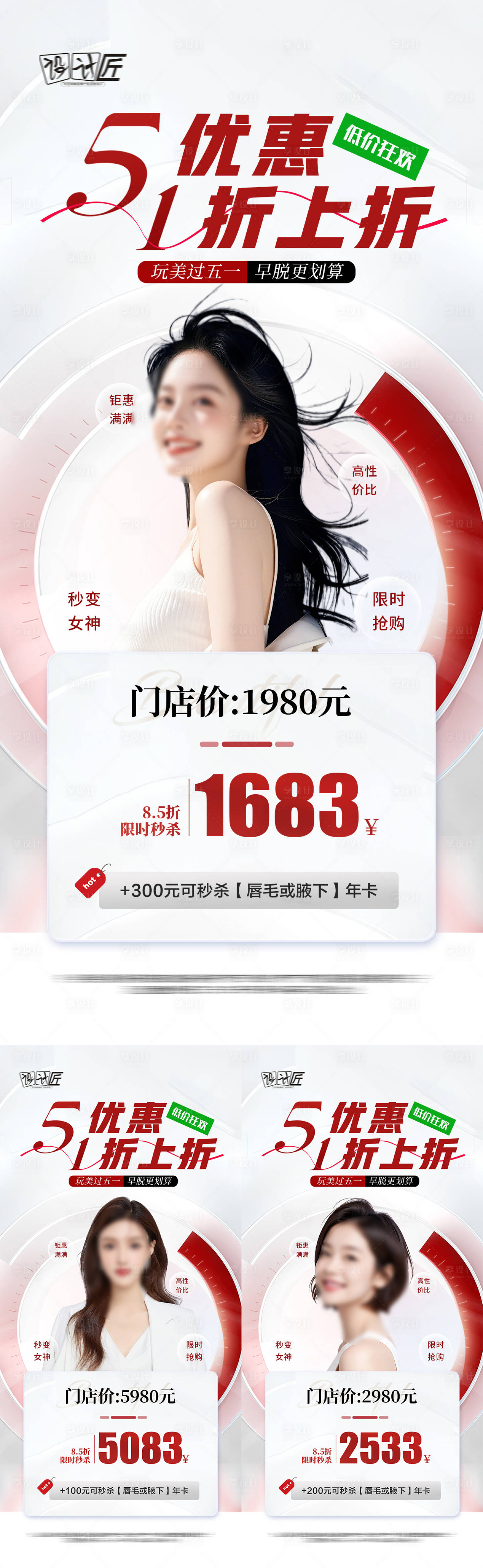 源文件下載【享設計】搜索編號：75760027780294424【醫美活動體驗卡項海報】