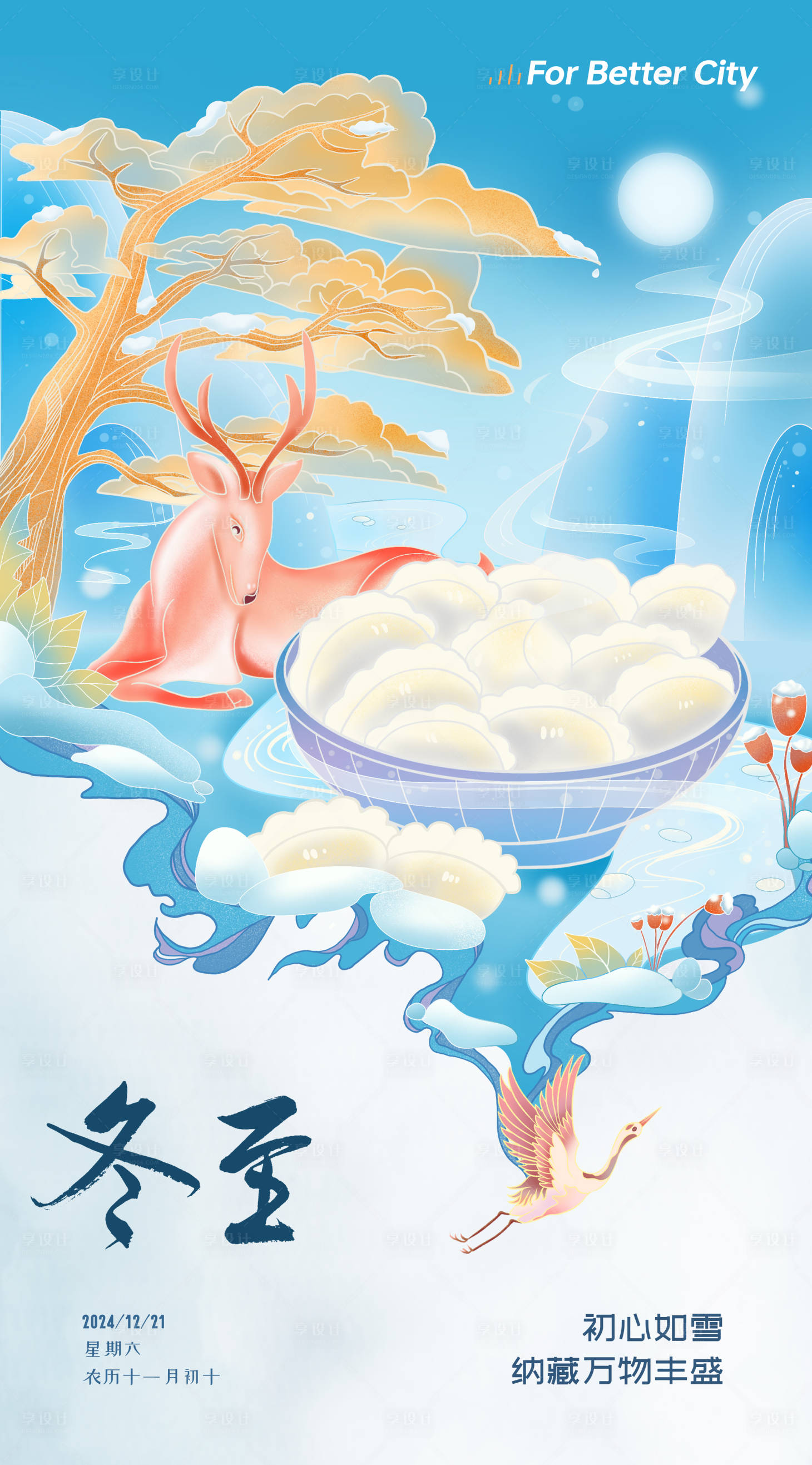 源文件下載【冬至節(jié)氣海報(bào)】編號(hào)：47080027786331723