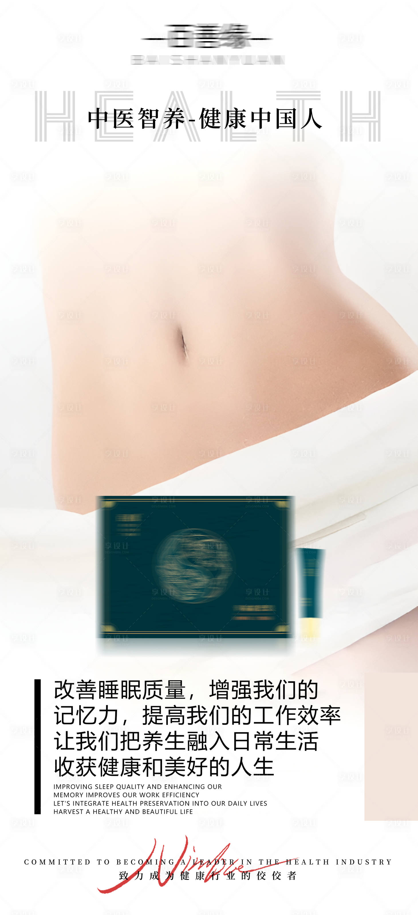 源文件下载【享设计】搜索编号：65780027615646411【创意风高级大健康身体部位调理海报】