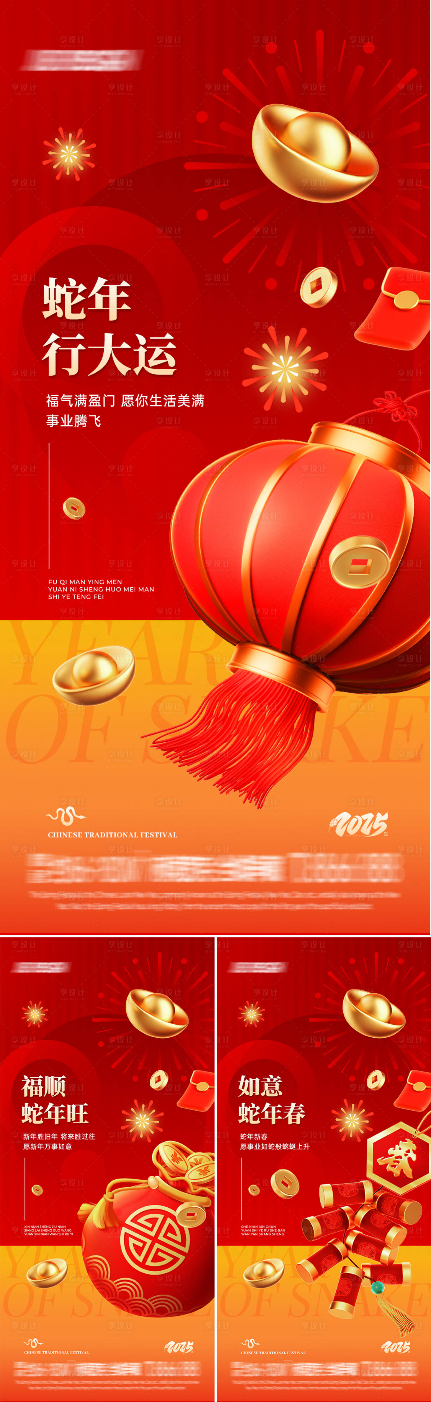 源文件下載【享設計】搜索編號：36100028102593501【蛇年春節系列海報】