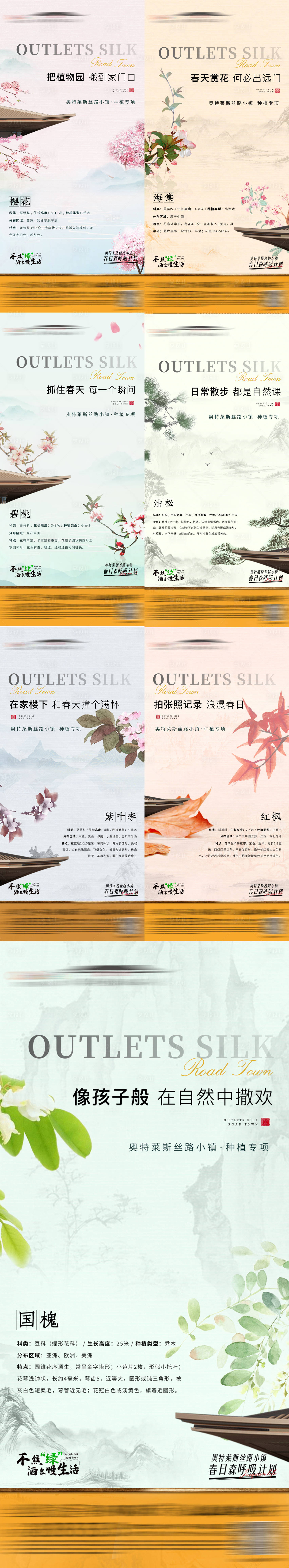 源文件下载【享设计】搜索编号：60930027737095051【植物系列海报】