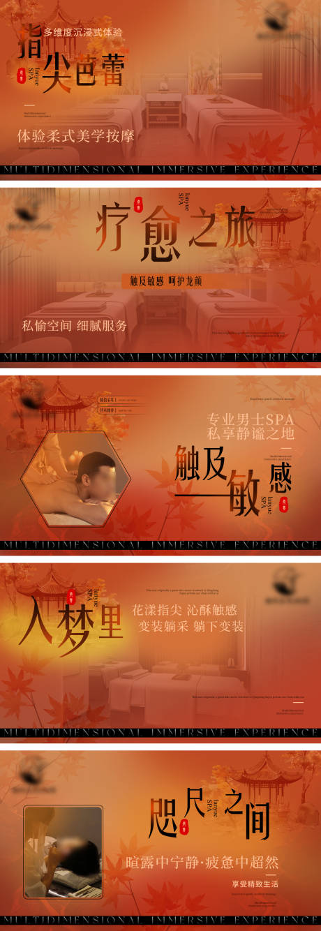 源文件下载【按摩SPA养生轮播图】编号：64030027614315334