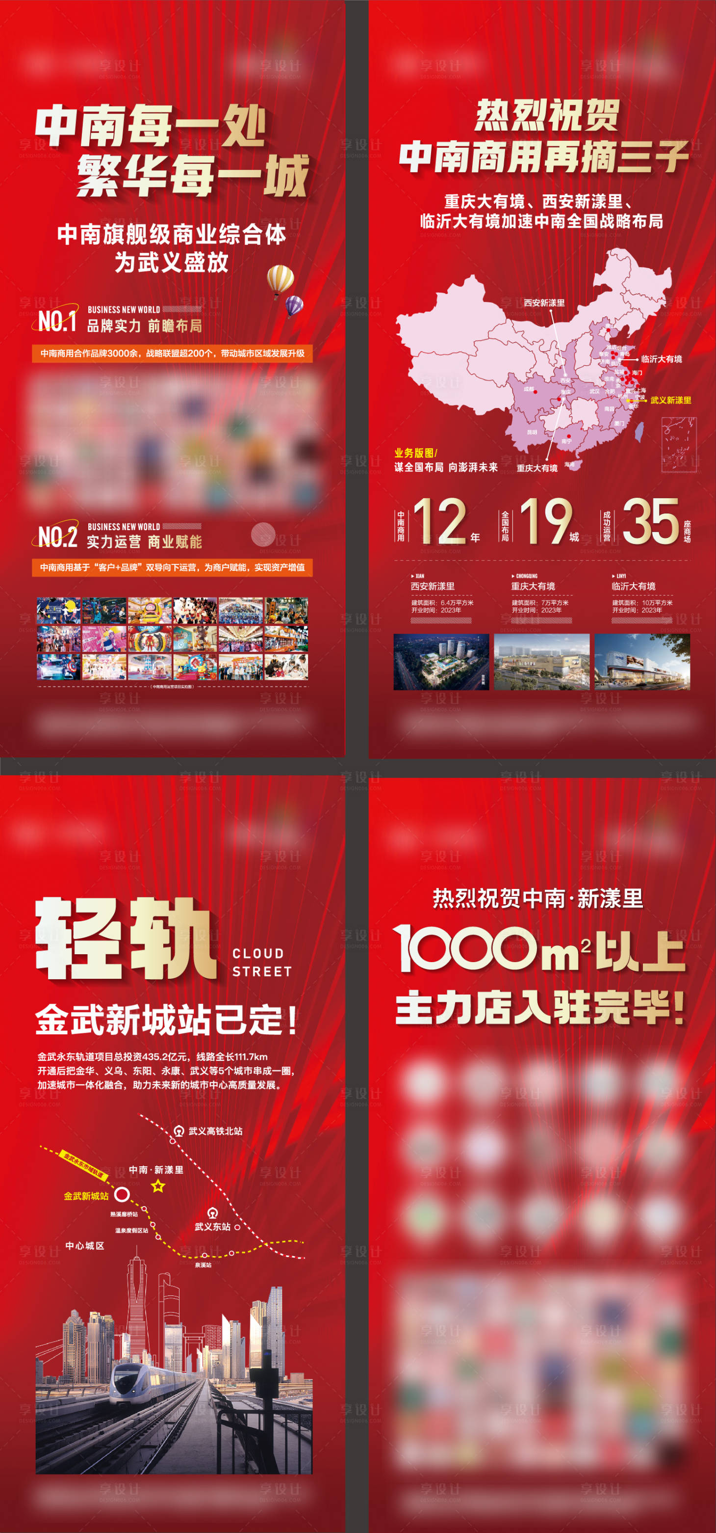 源文件下載【商業綜合體云街布局系列海報】編號：88530027682222331