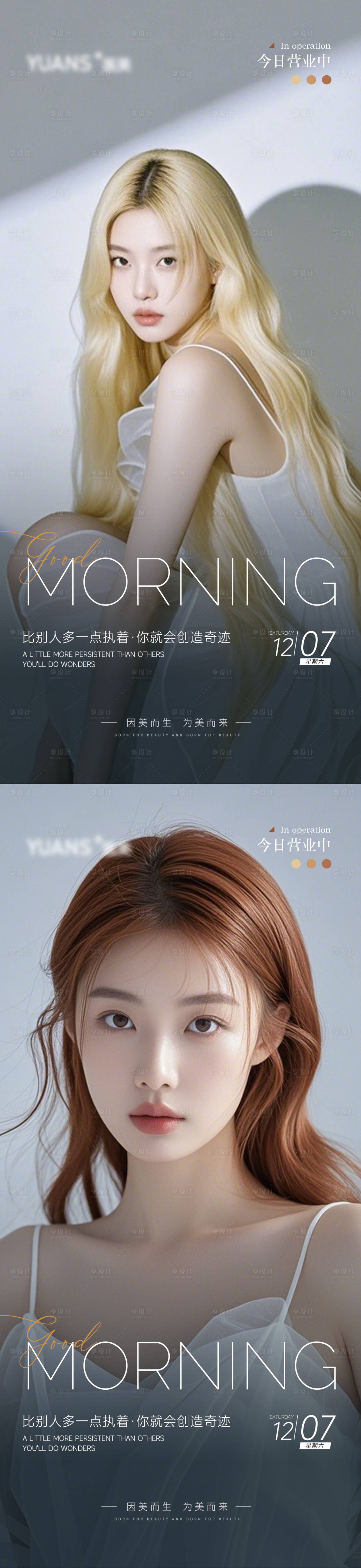 源文件下载【享设计】搜索编号：39400027708589851【医美早安图海报】