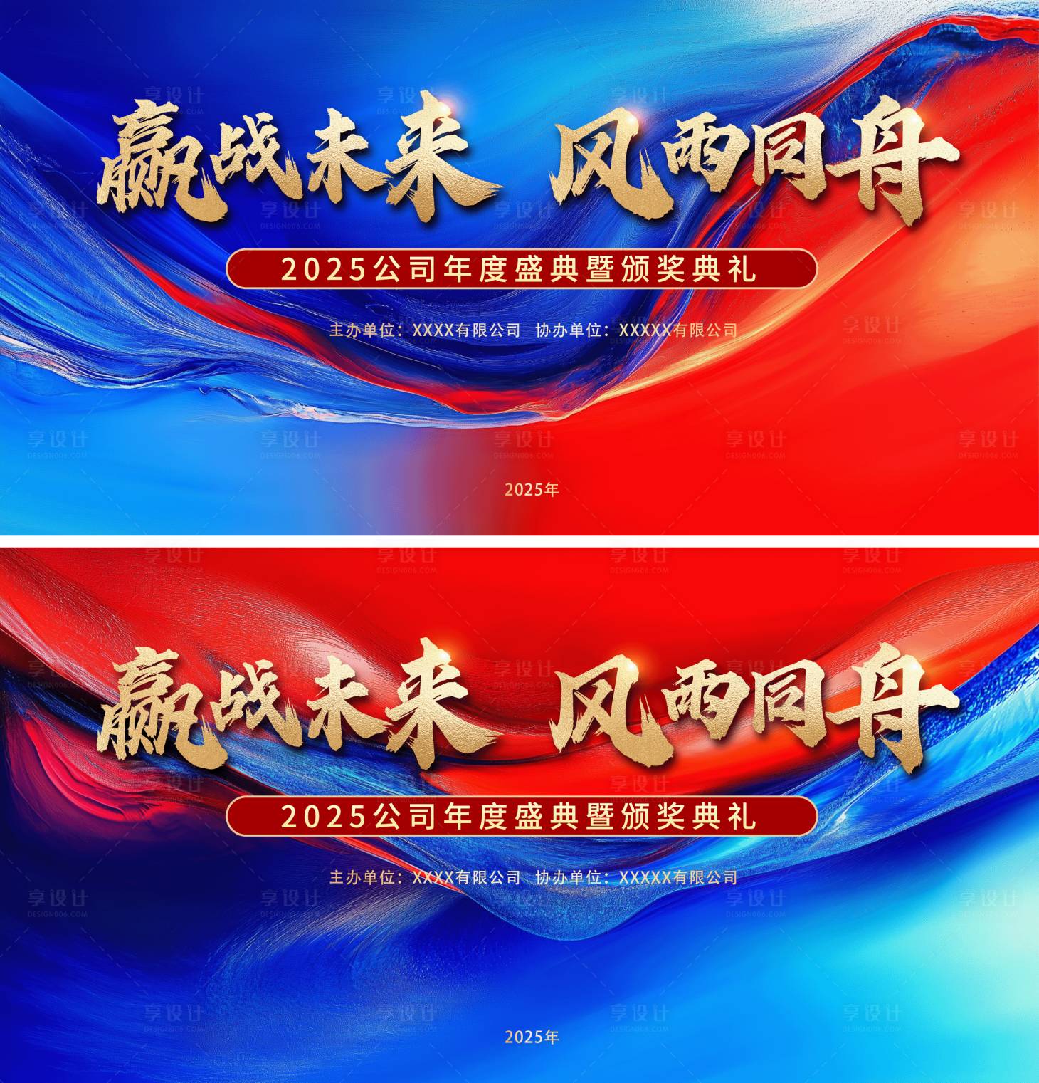 源文件下載【享設計】搜索編號：71040027977568434【紅藍年會頒獎典禮活動展板】
