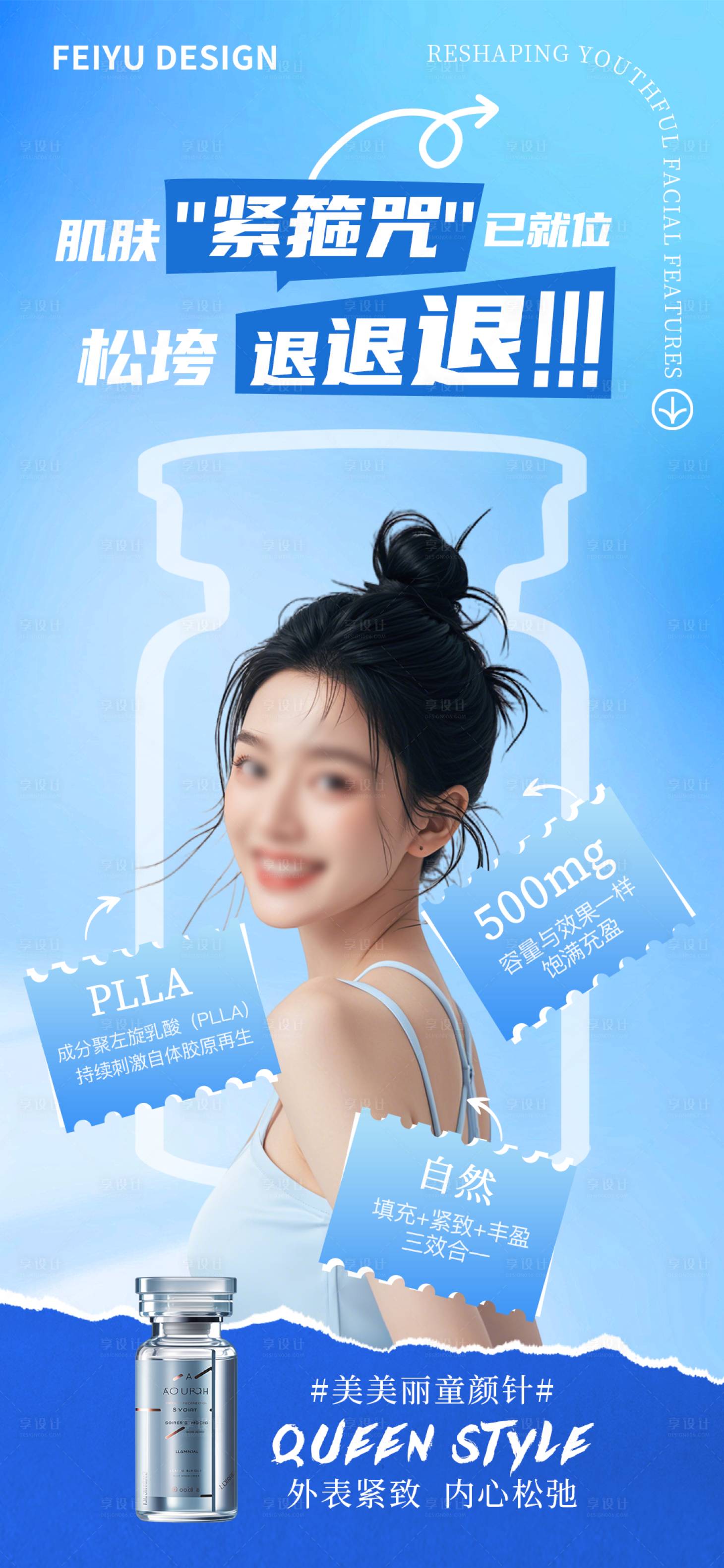 源文件下载【享设计】搜索编号：77160028082422730【医美美女补水保湿美妆护肤海报】