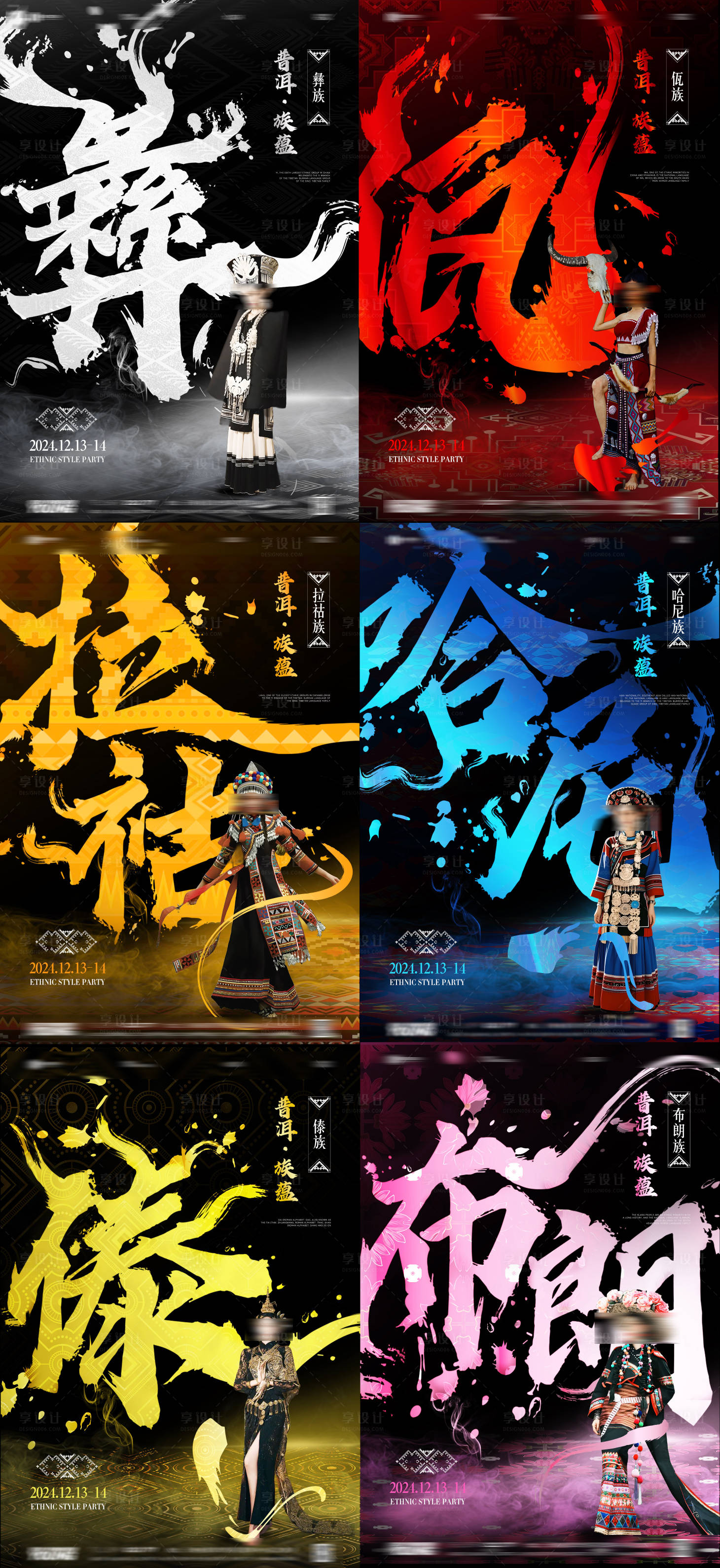 源文件下載【享設計】搜索編號：38620027873626016【夜店酒吧民族風派對主海報】