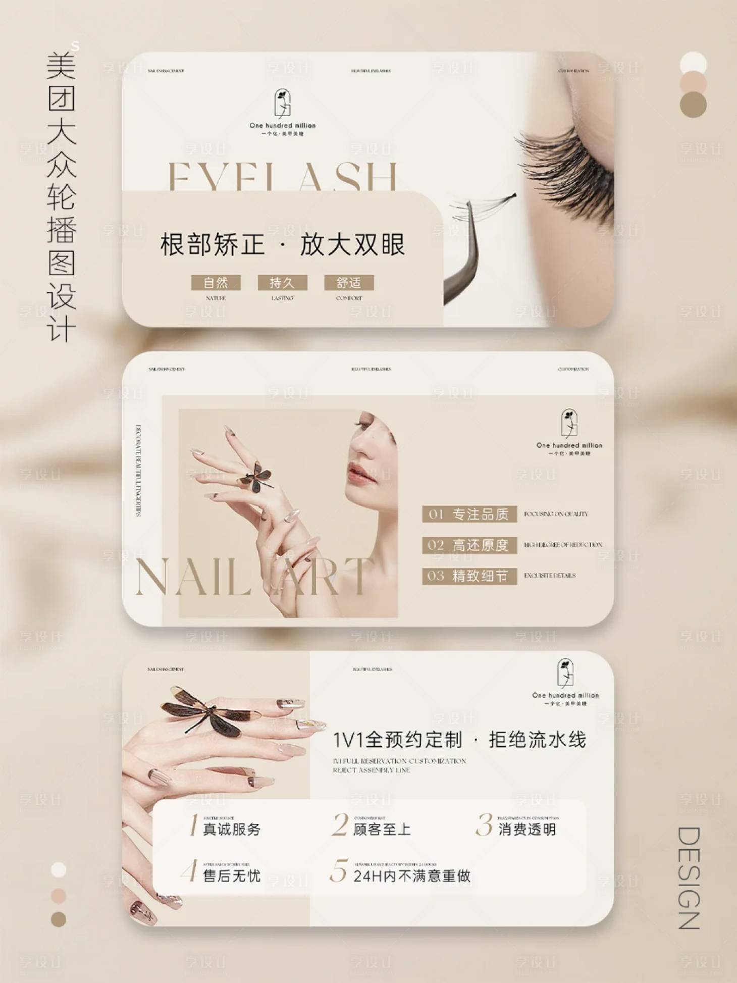 源文件下載【享設計】搜索編號：49040027905492127【美甲美睫美團大眾點評輪播圖設計】