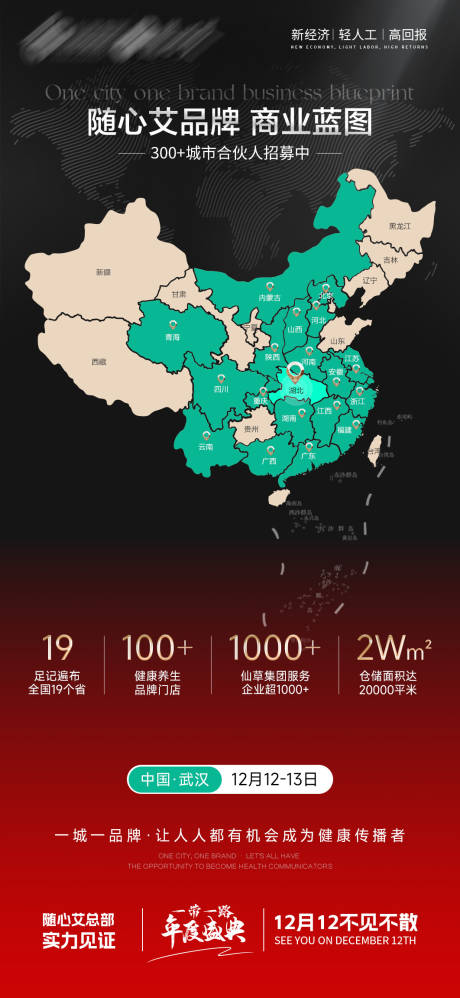 源文件下载【享设计】搜索编号：84360027747021720【加盟店分布】