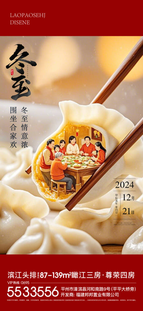源文件下載【享設計】搜索編號：42640027973133020【冬至節氣海報】
