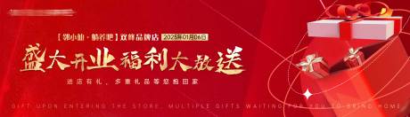 源文件下载【开业盛典福利大放送banner】编号：91950028122366304