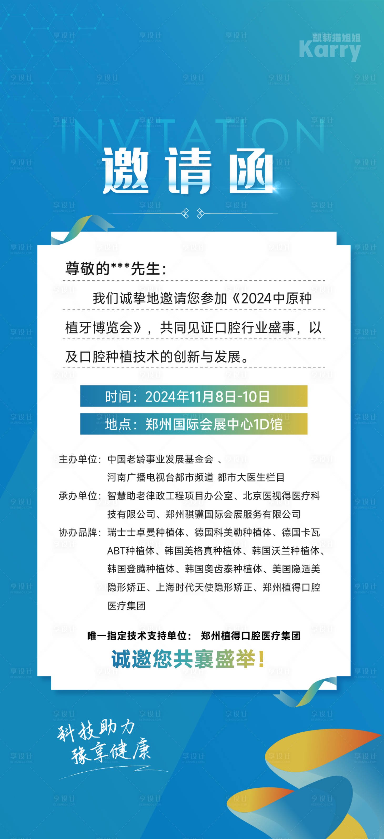 源文件下载【邀请函活动移动端海报】编号：90980028180426154