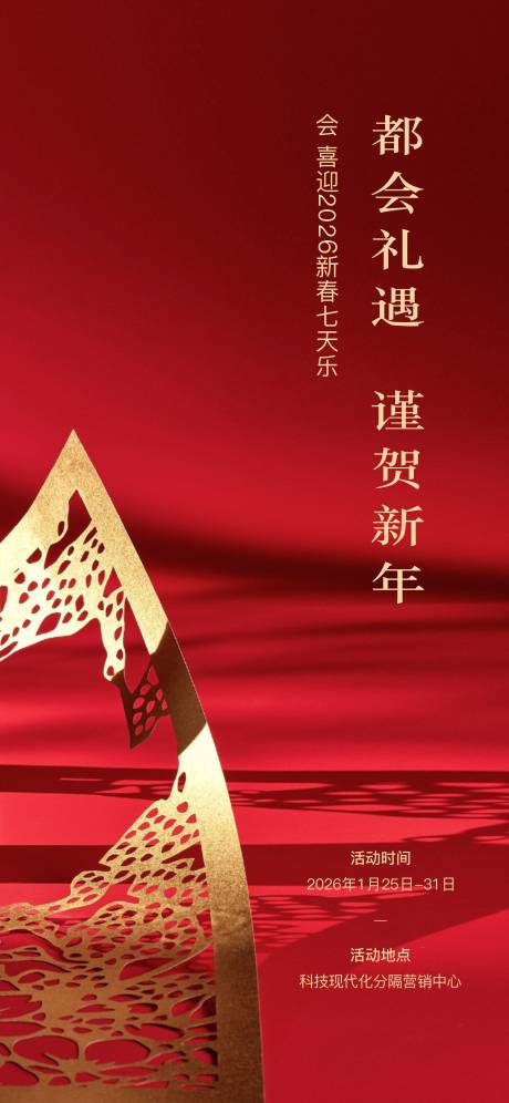源文件下载【享设计】搜索编号：14380027663985072【2025蛇年新年七天乐海报设计】