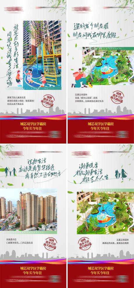 源文件下载【享设计】搜索编号：94520027840371981【地产价值点实景系列海报】