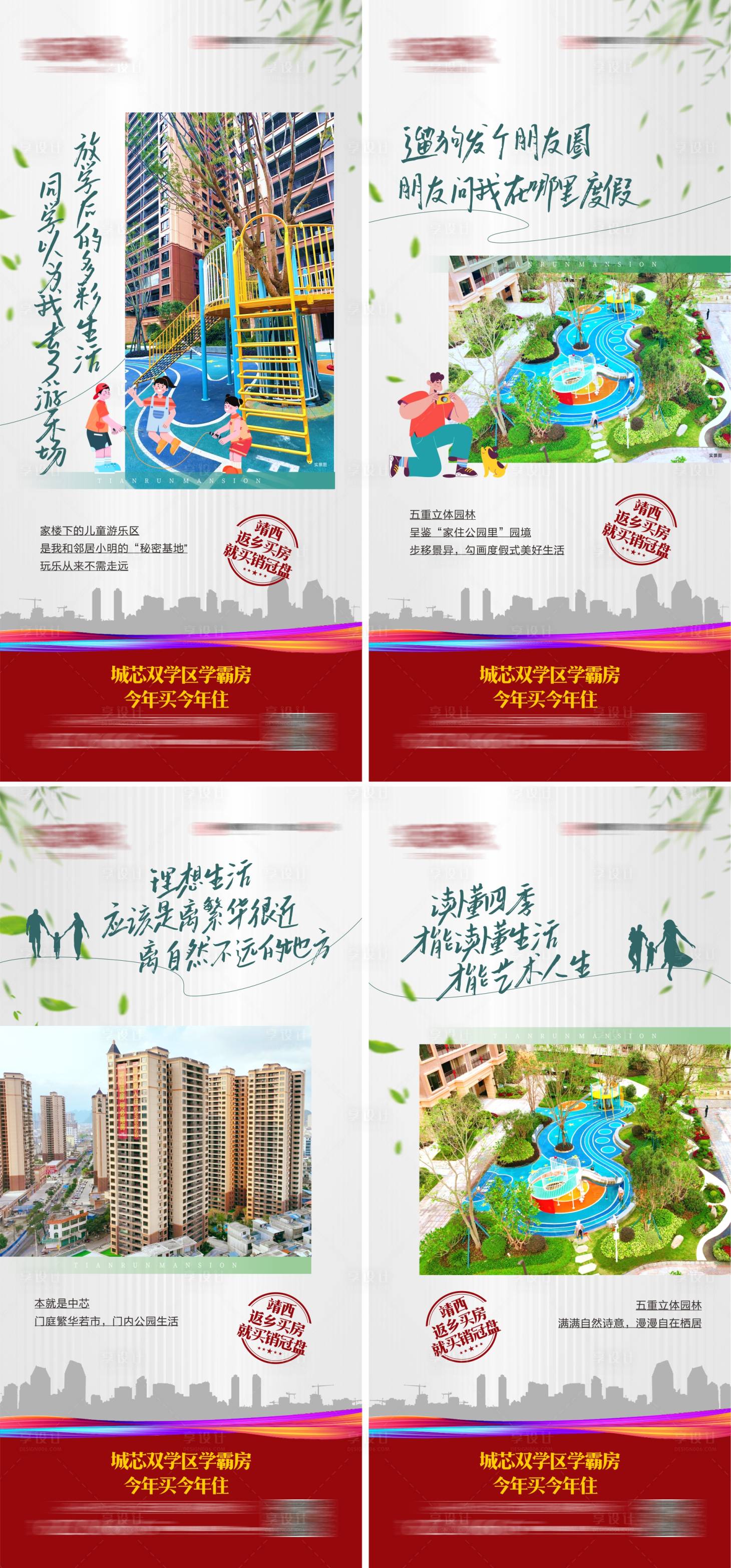 源文件下載【享設計】搜索編號：94520027840371981【地產價值點實景系列海報】