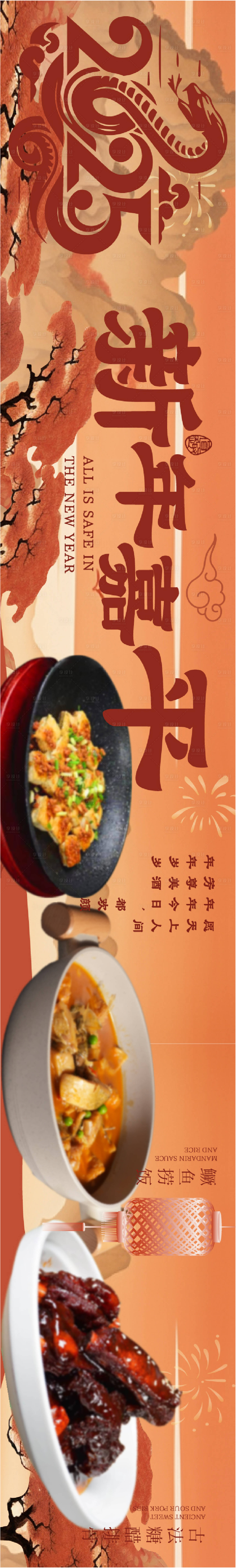 源文件下载【享设计】搜索编号：66410027770915459【餐饮活动长图海报】