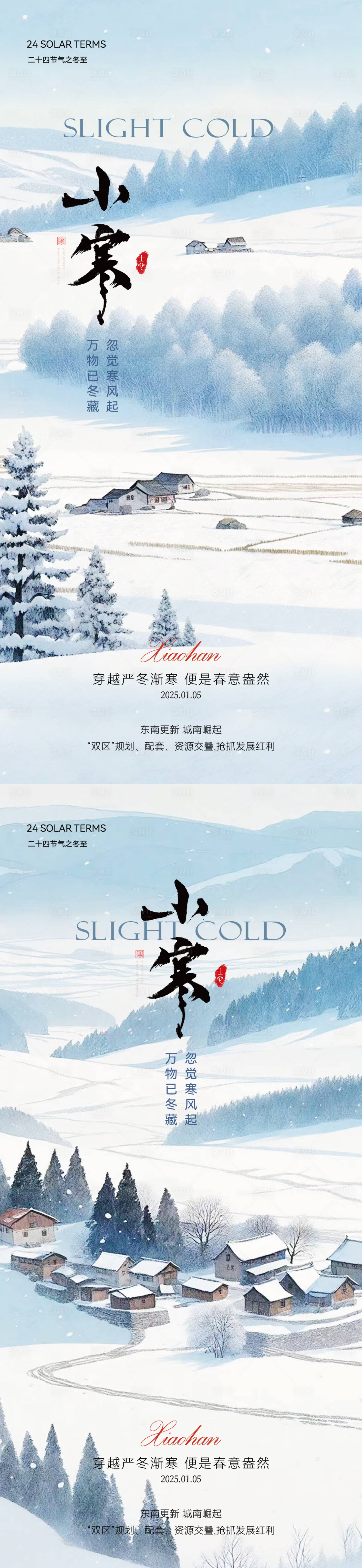源文件下載【小寒實景簡約意境海報】編號：13880028075692758