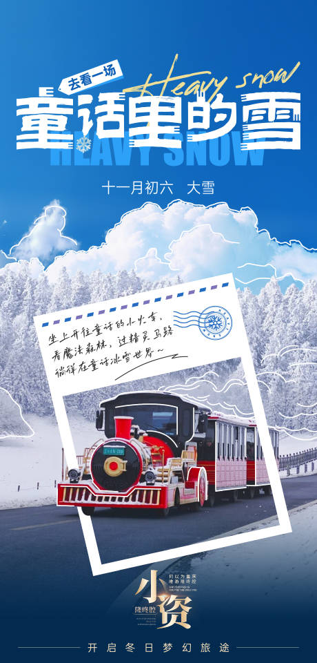 源文件下载【仙女山大雪刷屏】编号：48370027701444867